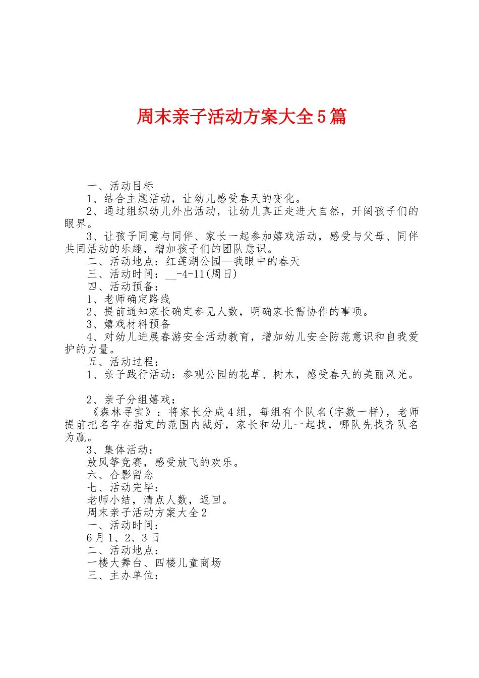 周末亲子活动方案大全5篇_第1页