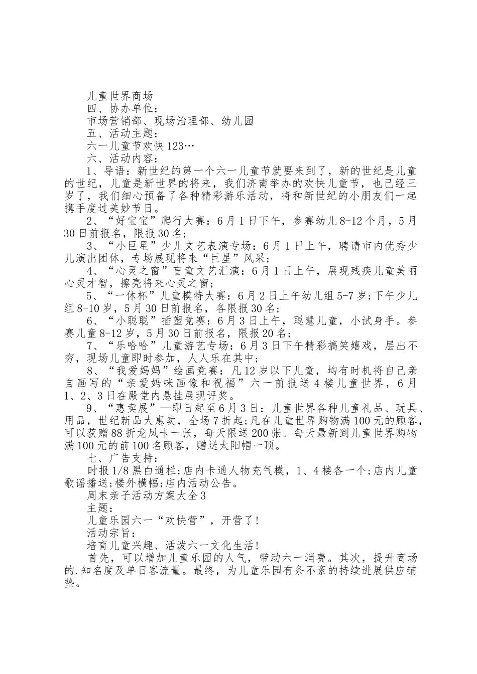 周末亲子活动方案大全5篇_第2页