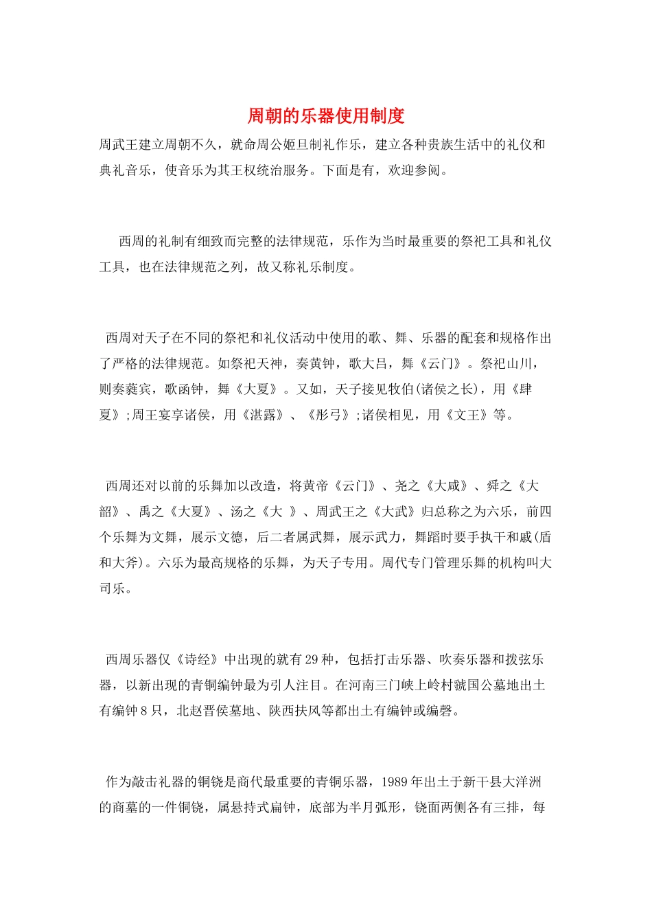 周朝的乐器使用制度_第1页