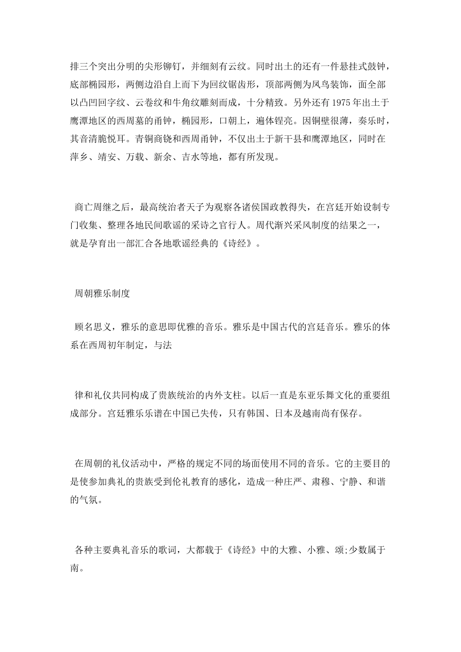 周朝的乐器使用制度_第2页