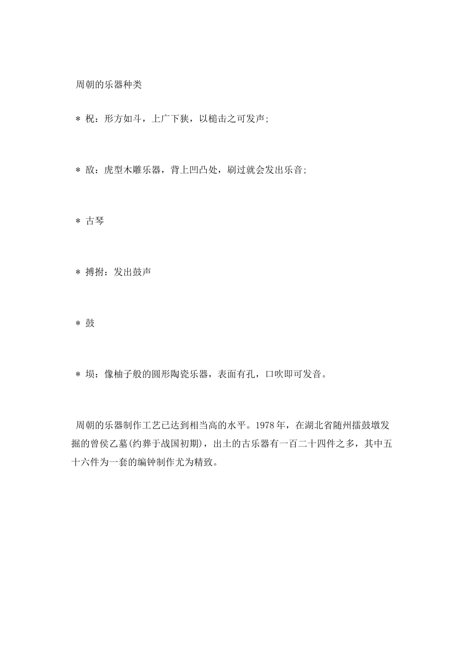 周朝的乐器使用制度_第3页