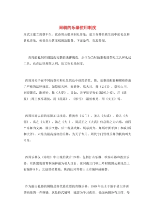 周朝的乐器使用制度