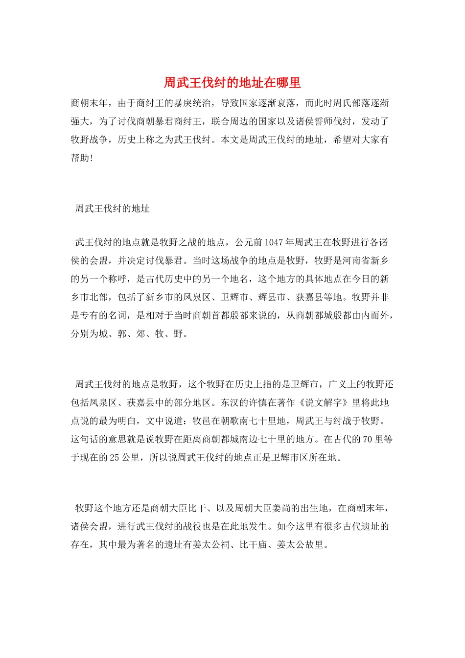 周武王伐纣的地址在哪里_第1页