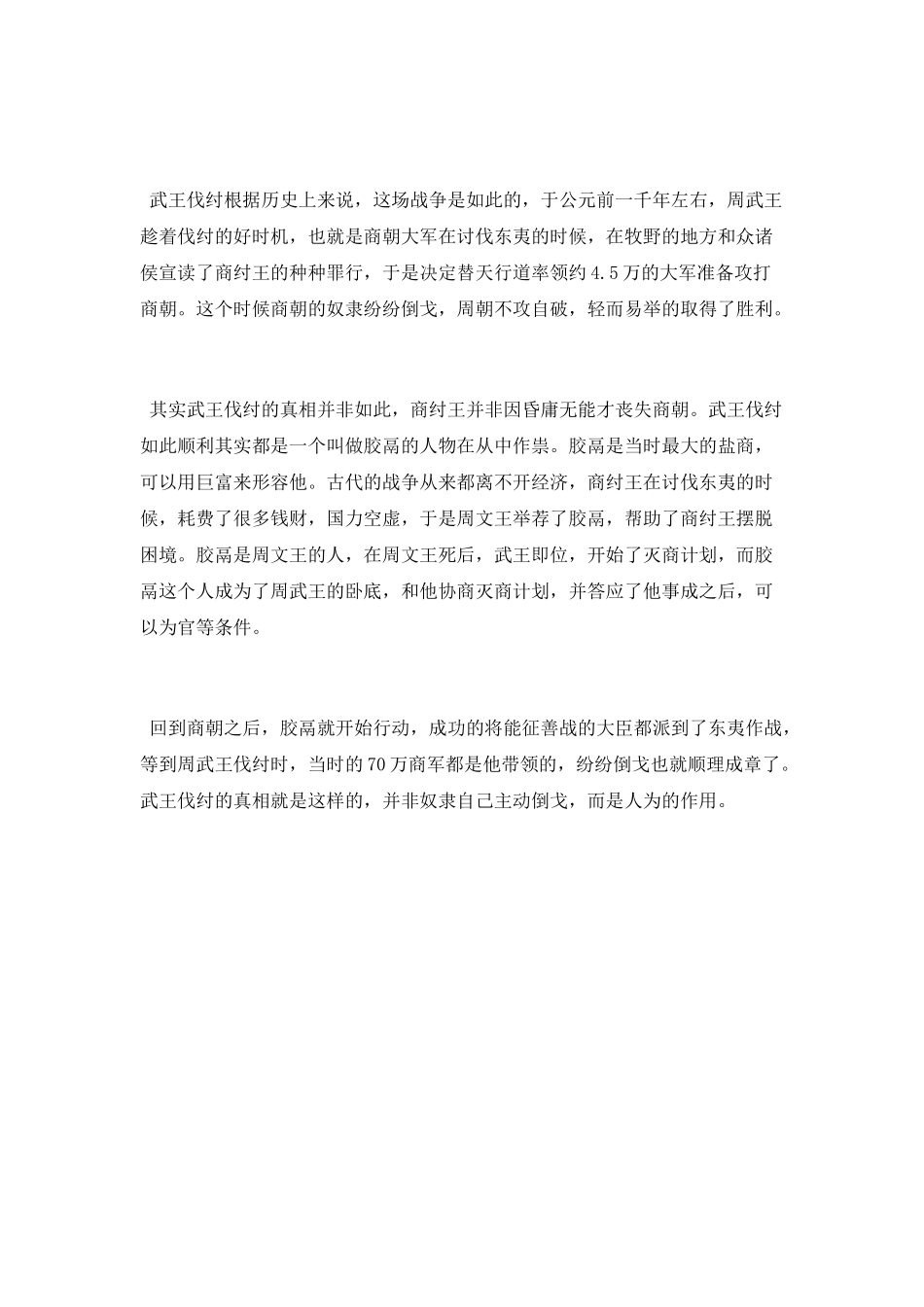 周武王伐纣的地址在哪里_第3页