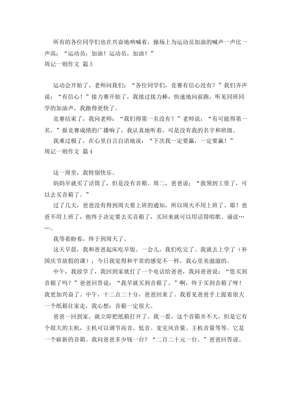 周记一则作文八篇_第2页