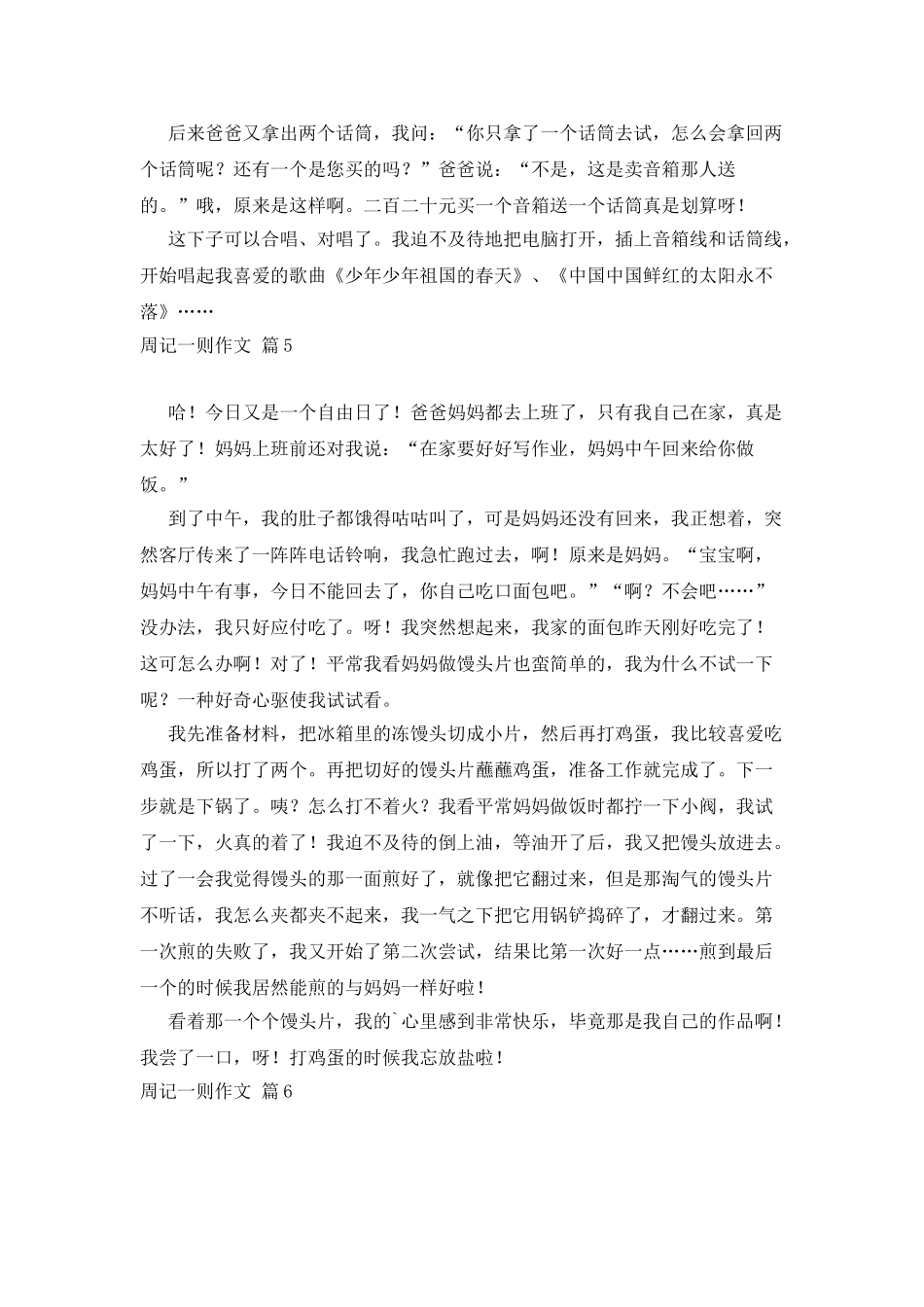 周记一则作文八篇_第3页