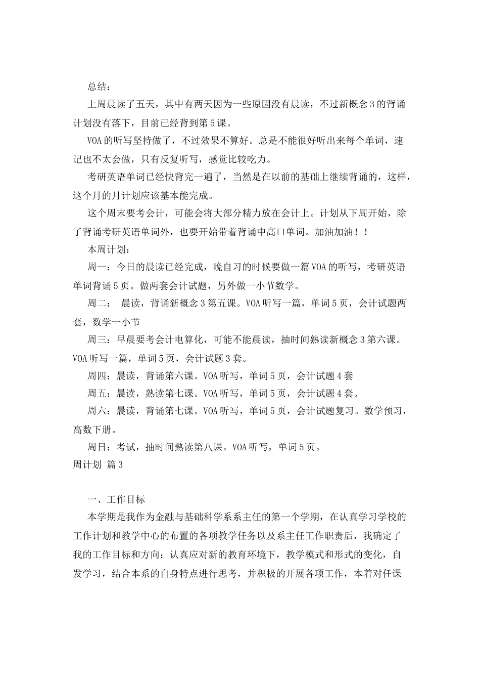 周计划模板集合8篇_第2页