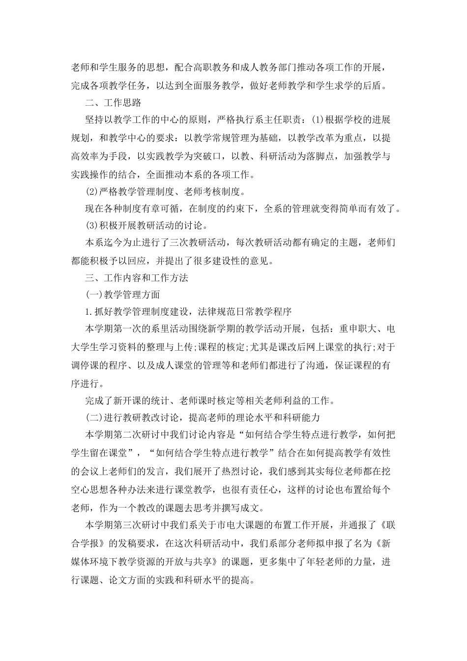 周计划模板集合8篇_第3页