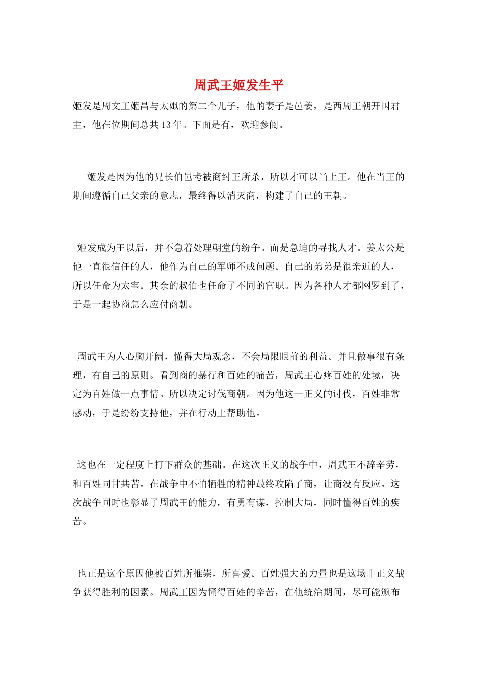 周武王姬发生平_第1页