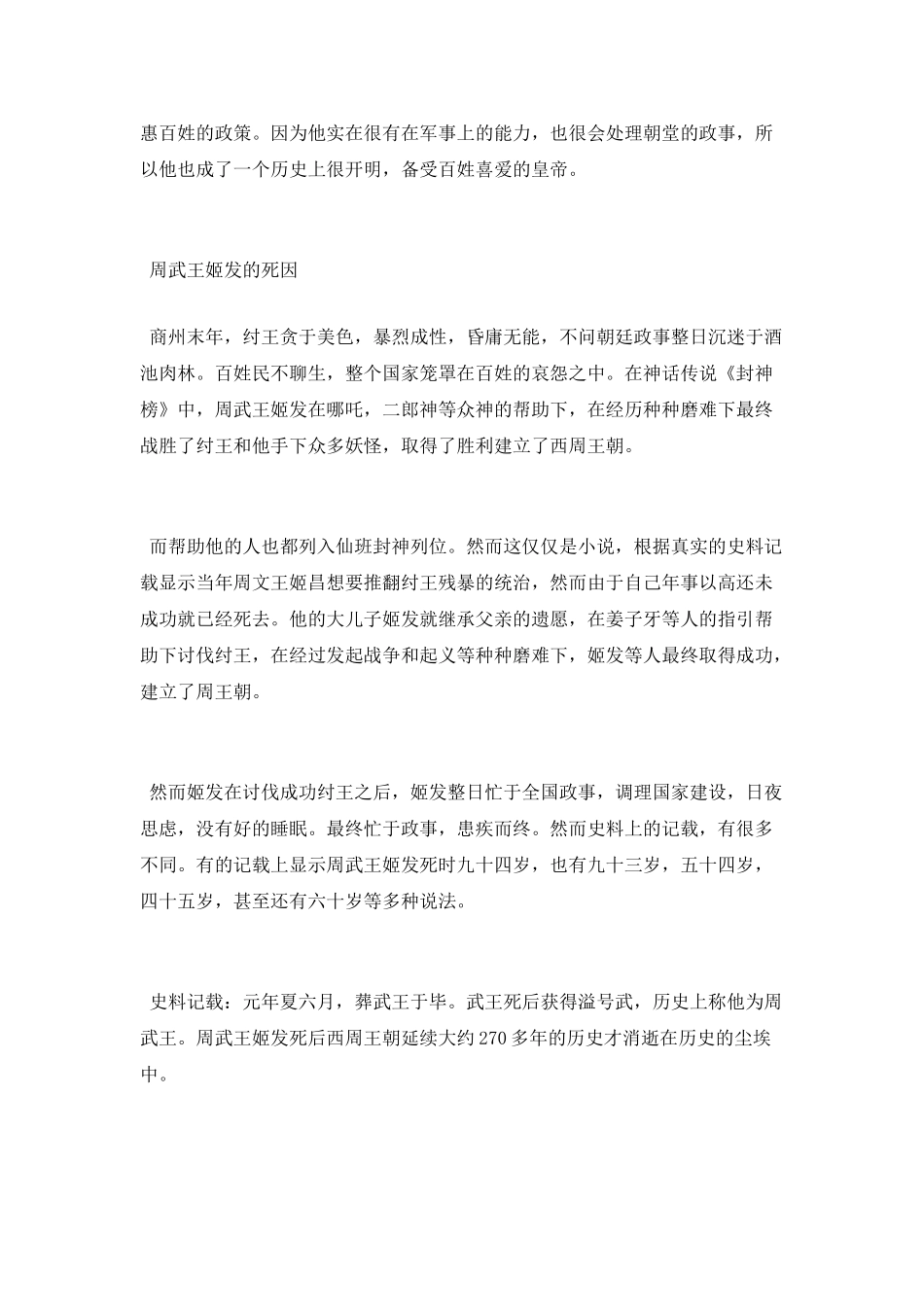 周武王姬发生平_第2页