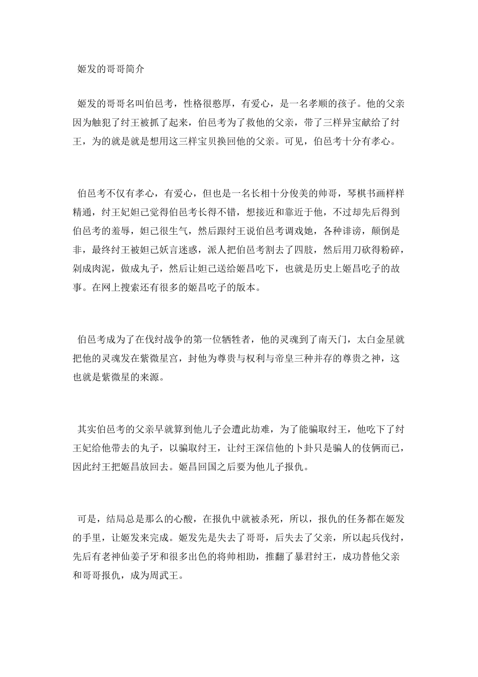 周武王姬发生平_第3页