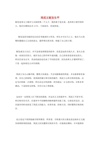 周武王姬发生平