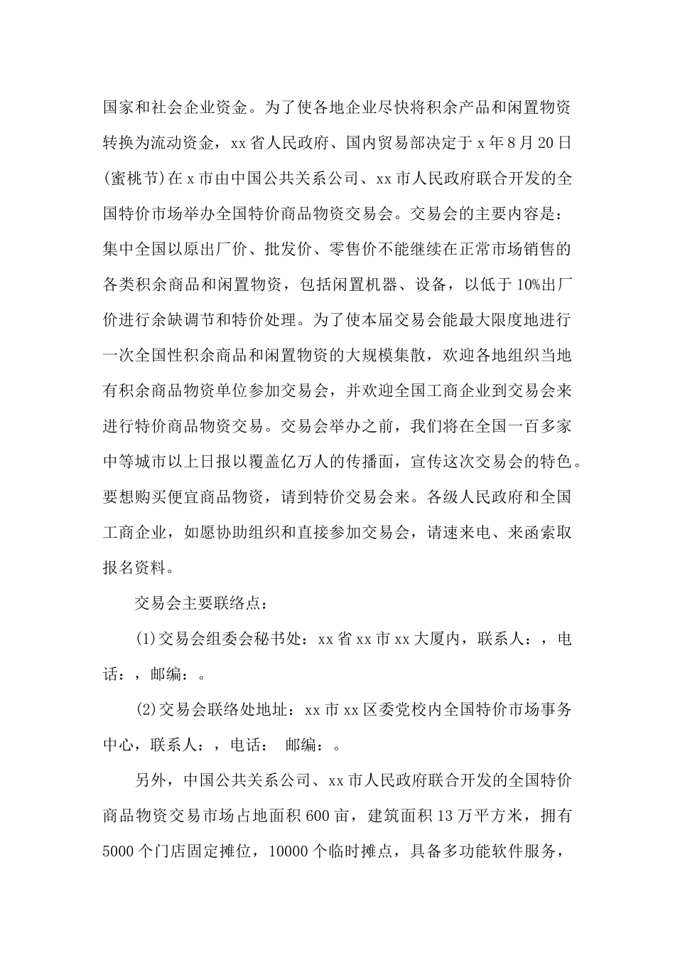 周知性通告范文（标准版）_第2页