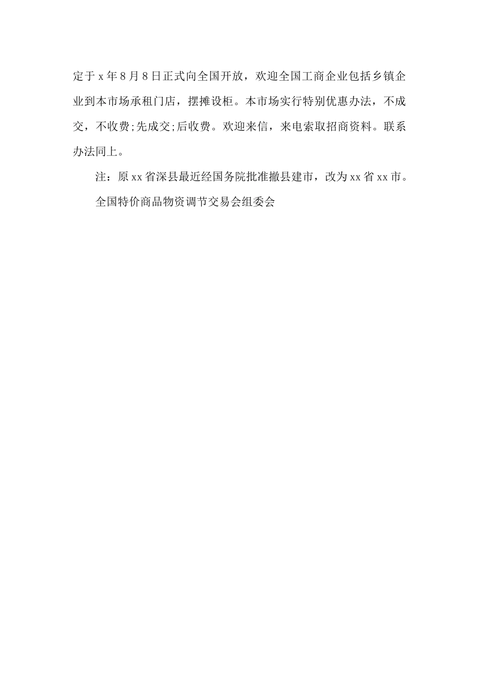周知性通告范文（标准版）_第3页