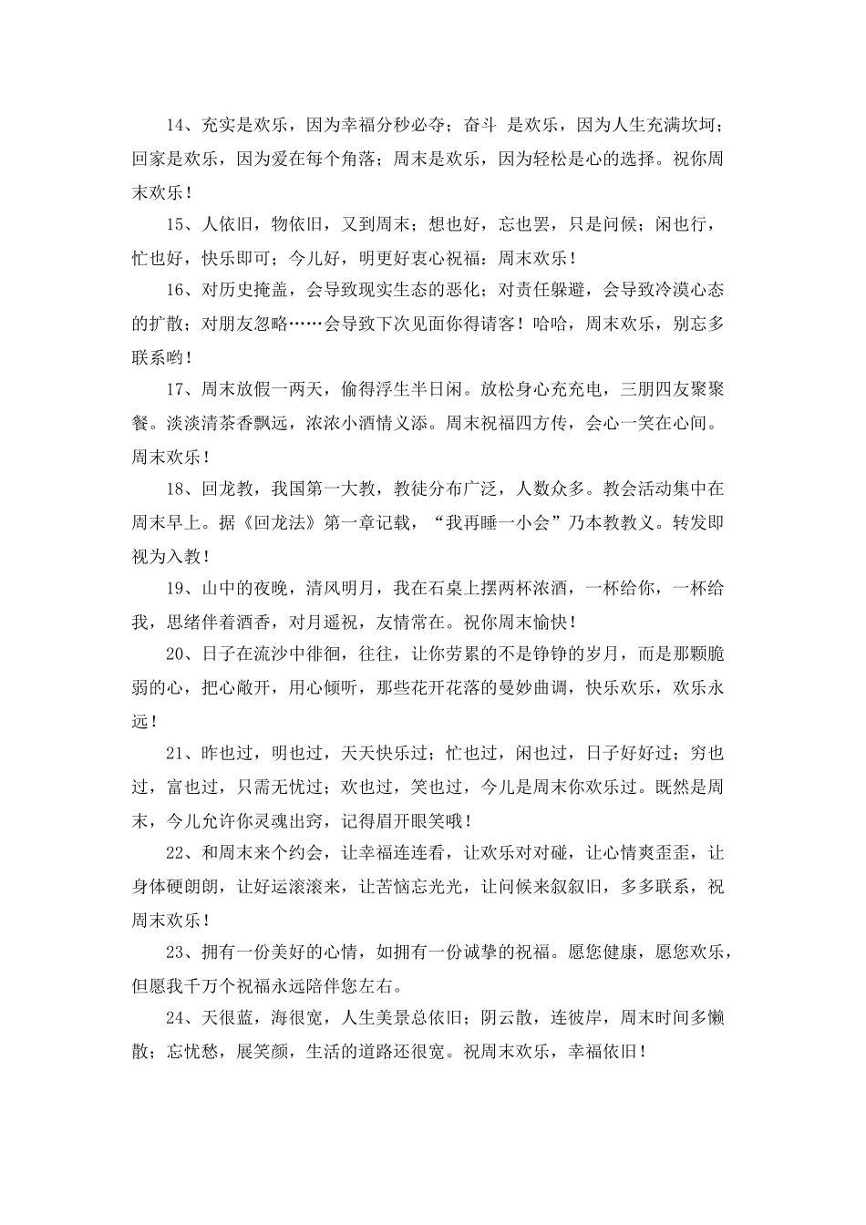 周末问候语大全_第2页