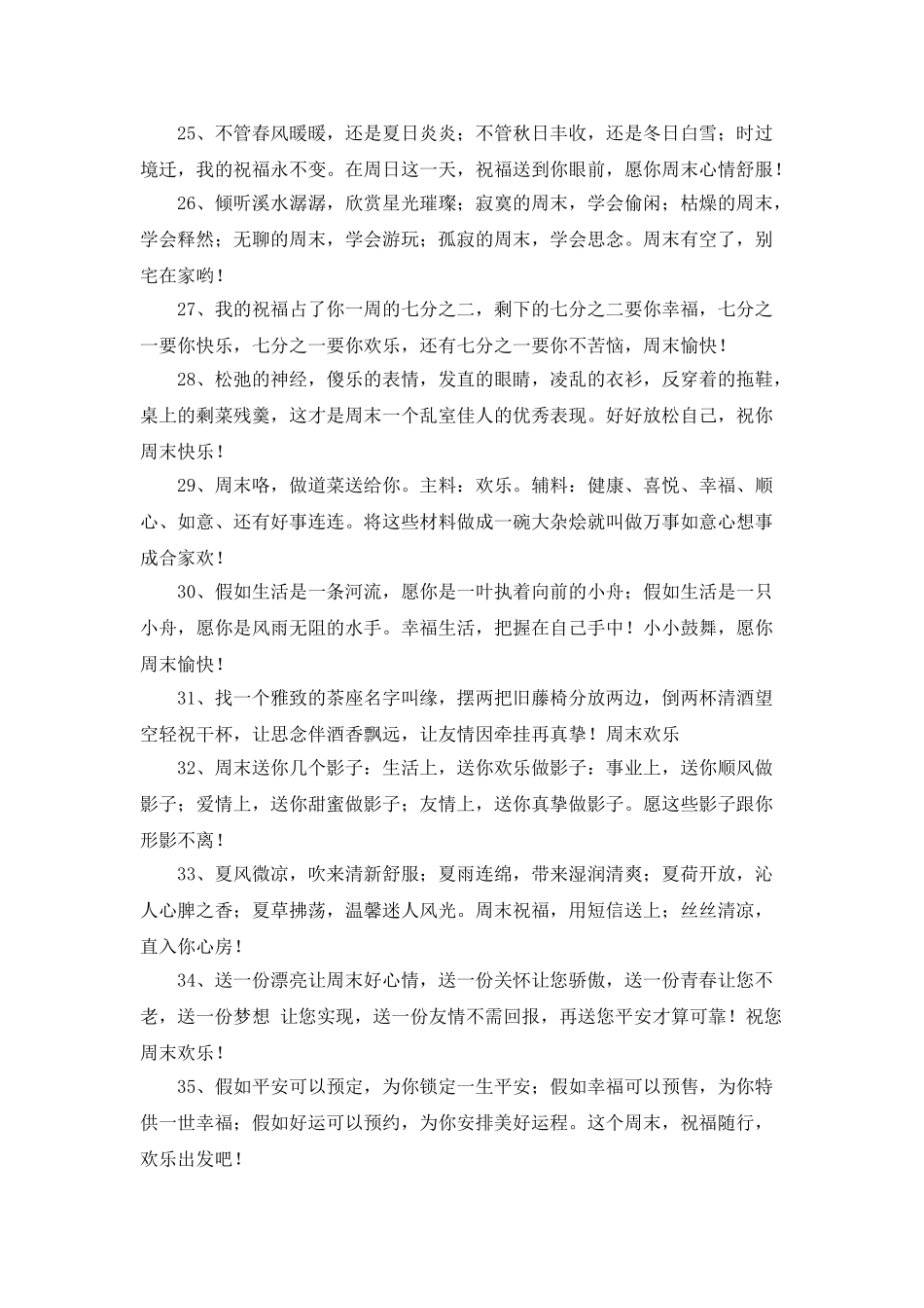 周末问候语大全_第3页