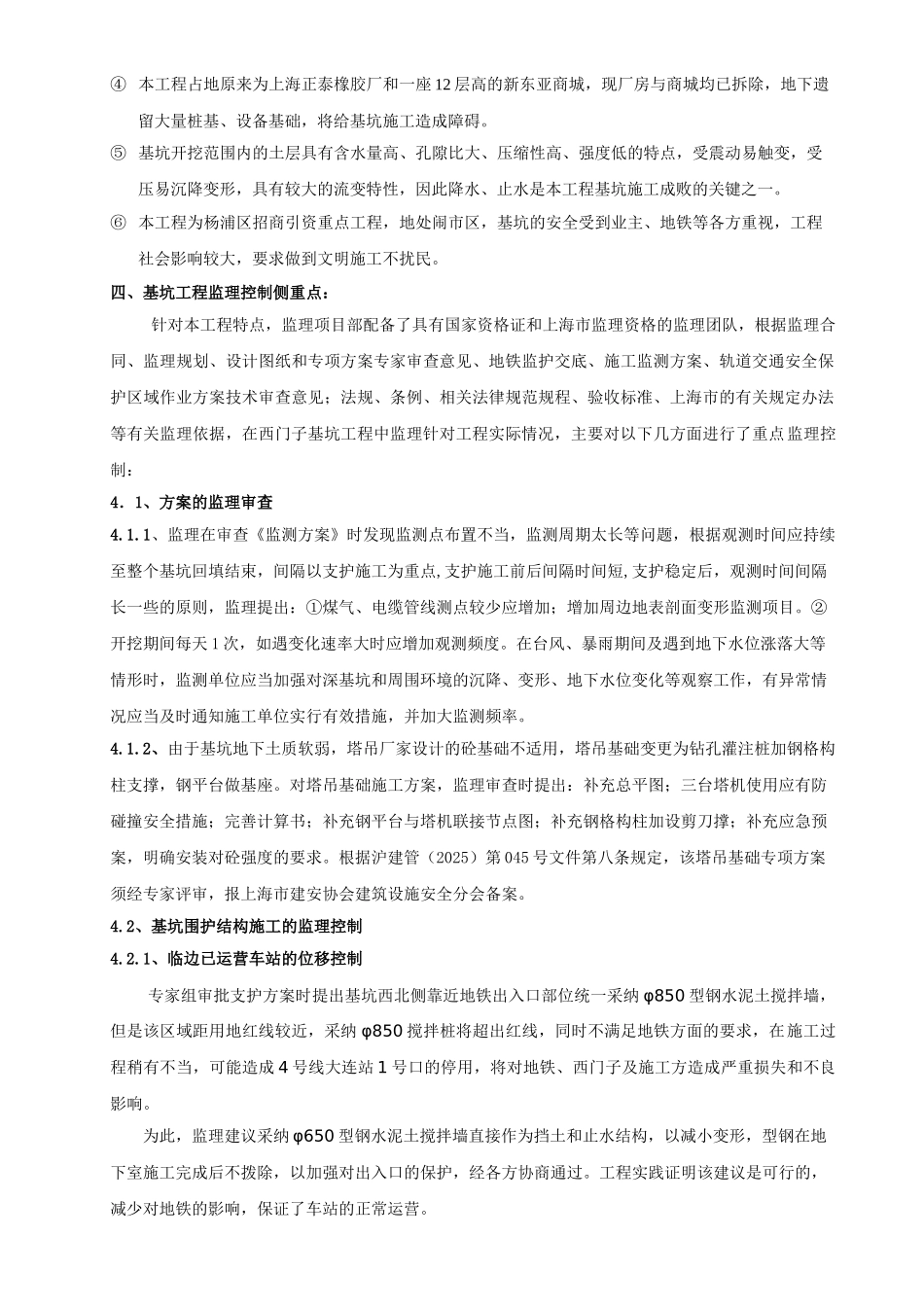 周边环境复杂深基坑的监理工作_第2页