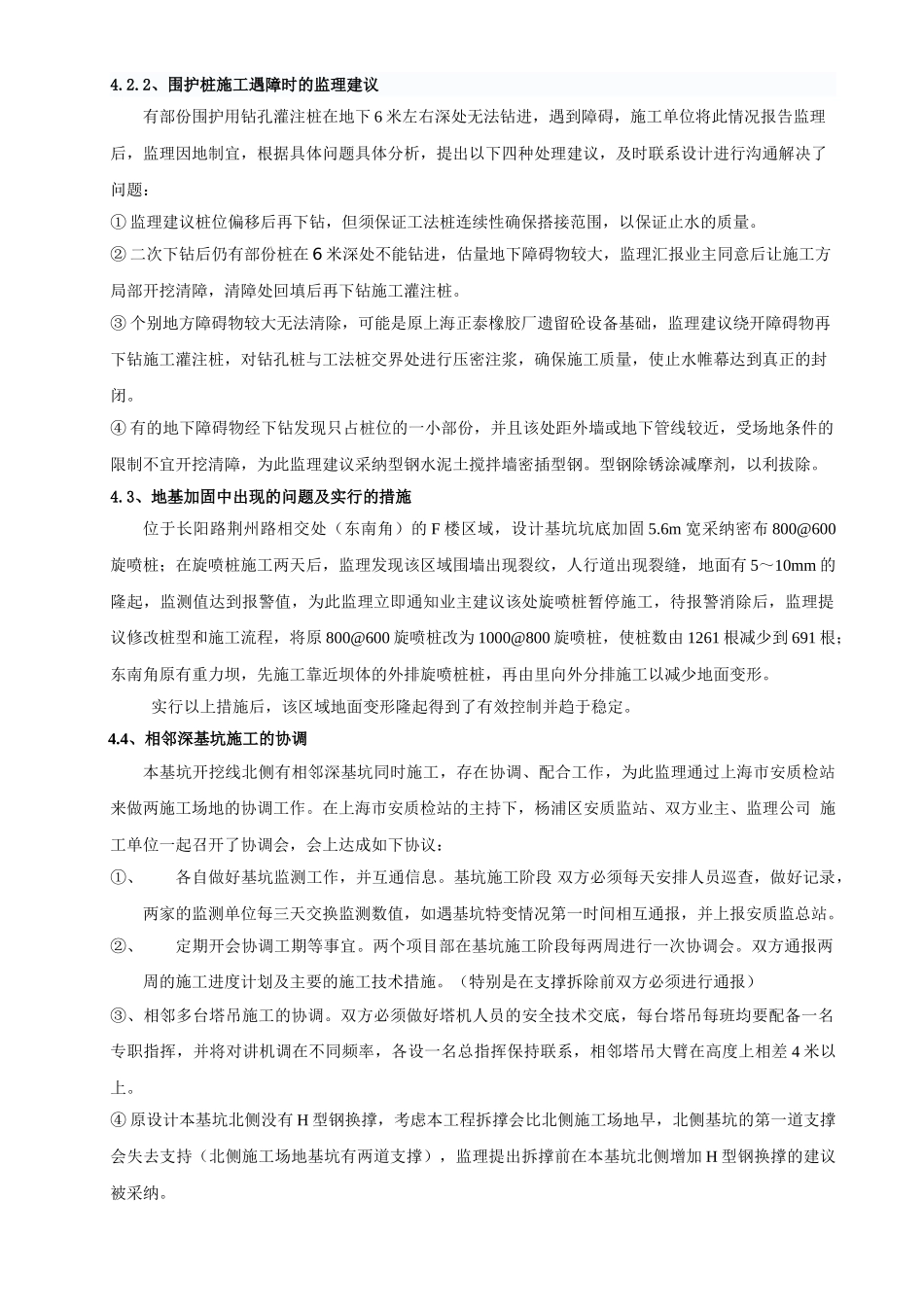 周边环境复杂深基坑的监理工作_第3页