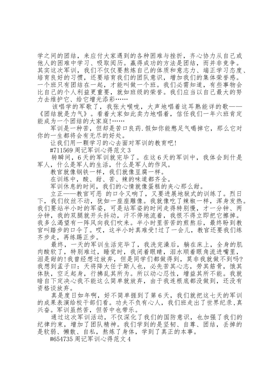 周记军训个人心得范文5篇_第2页