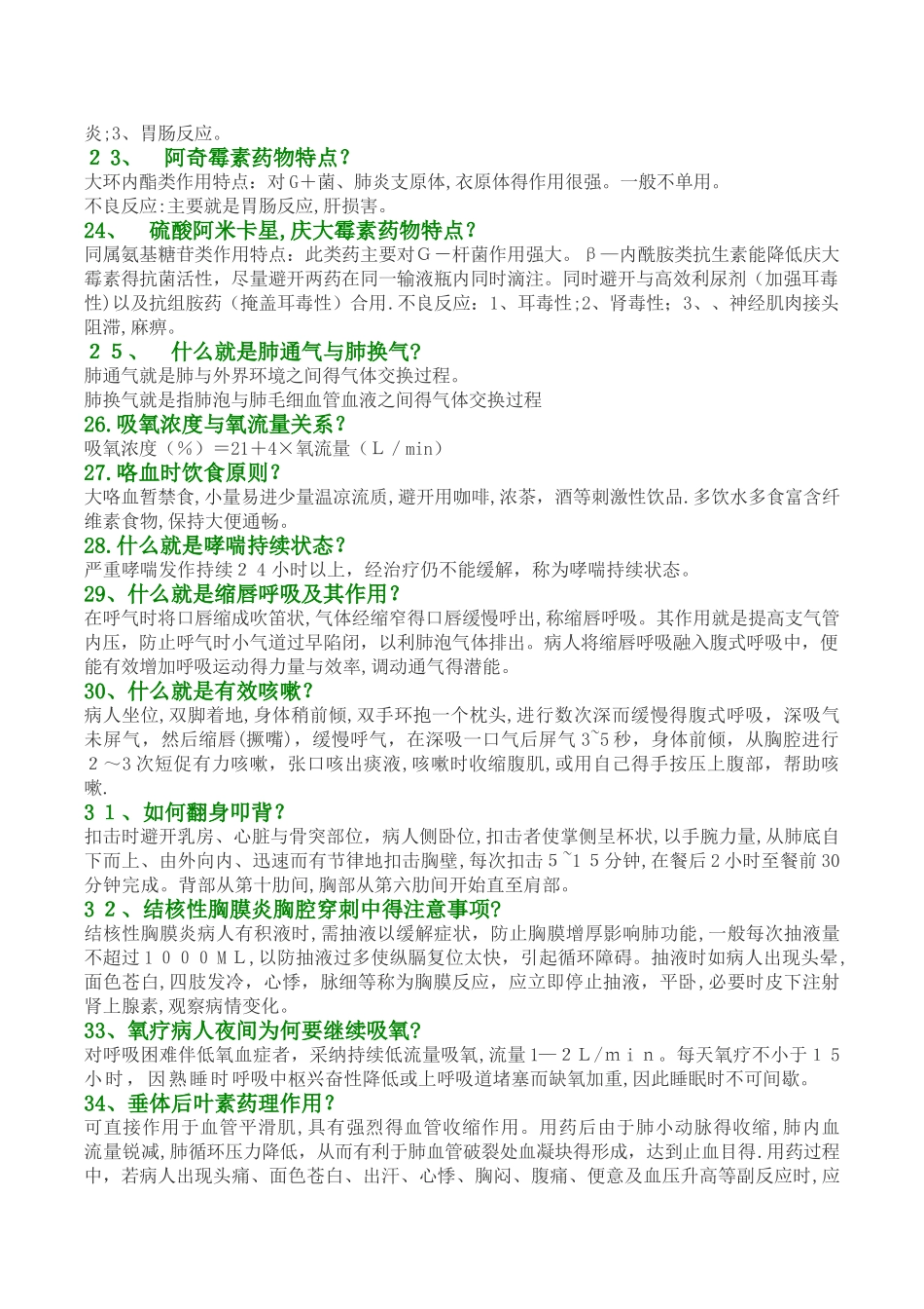 呼吸科常用知识_第3页