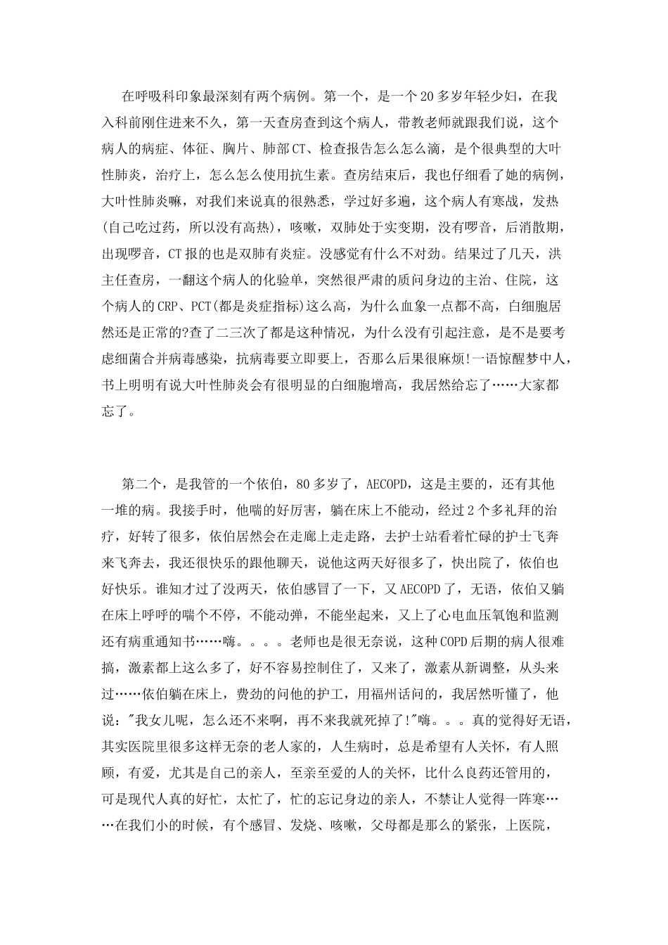 呼吸科实习心得体会_第2页