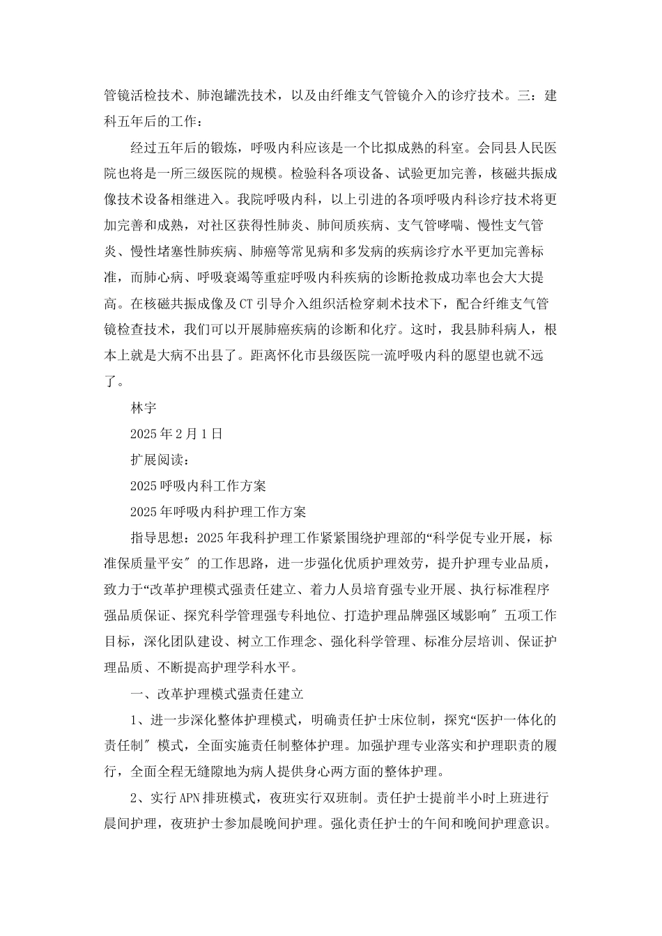 呼吸科工作计划_第2页