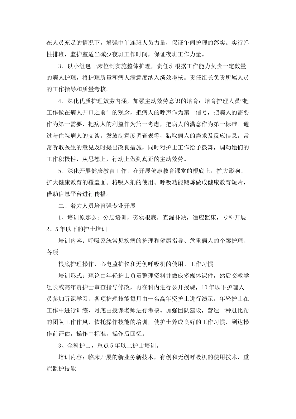 呼吸科工作计划_第3页