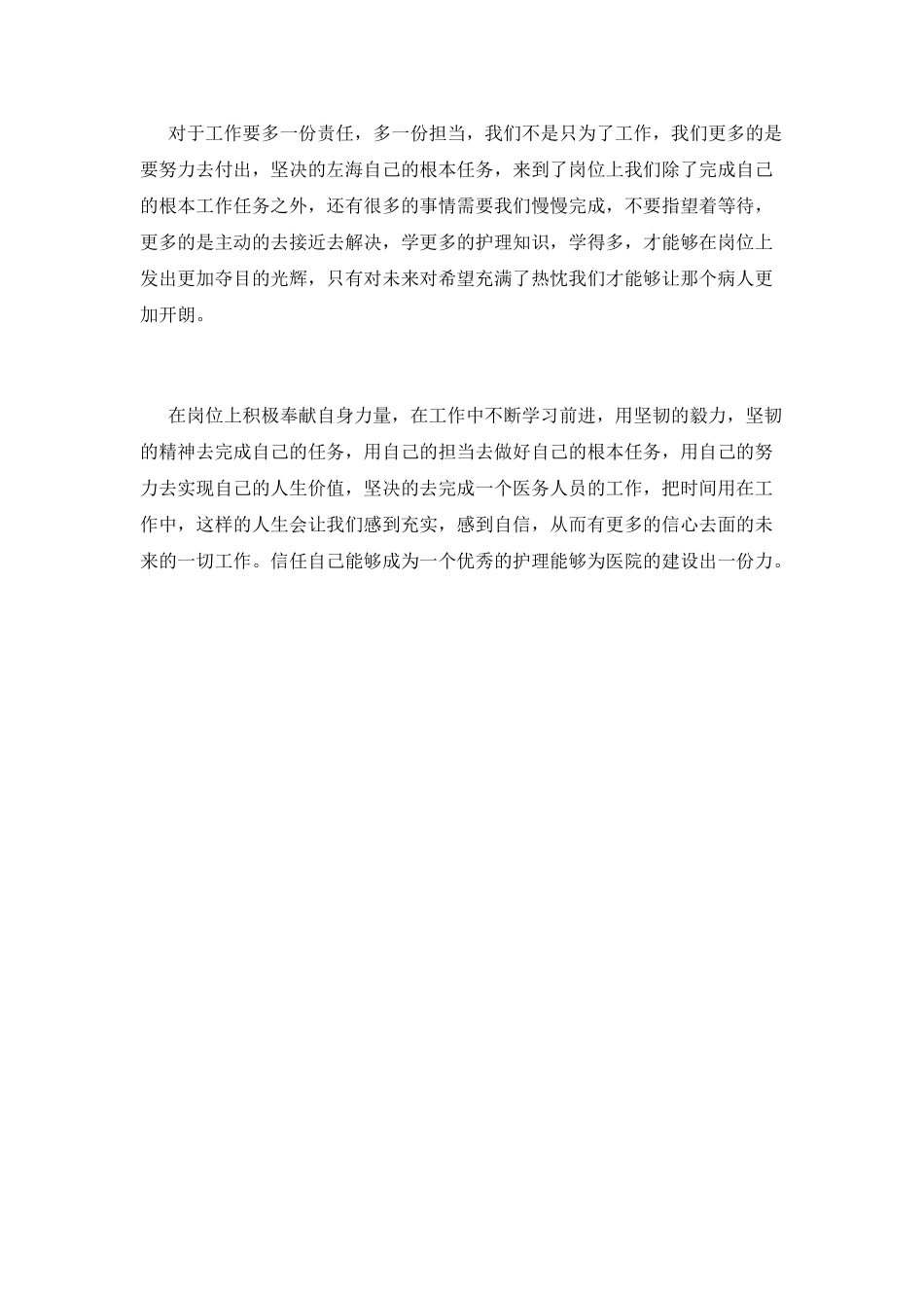 呼吸科护士工作心得体会_第2页