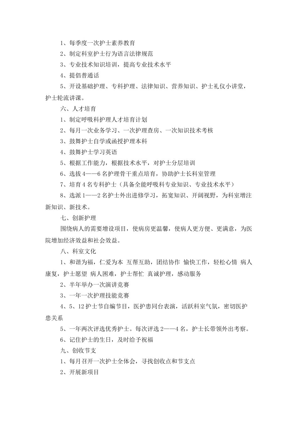 呼吸科护理工作计划_第2页