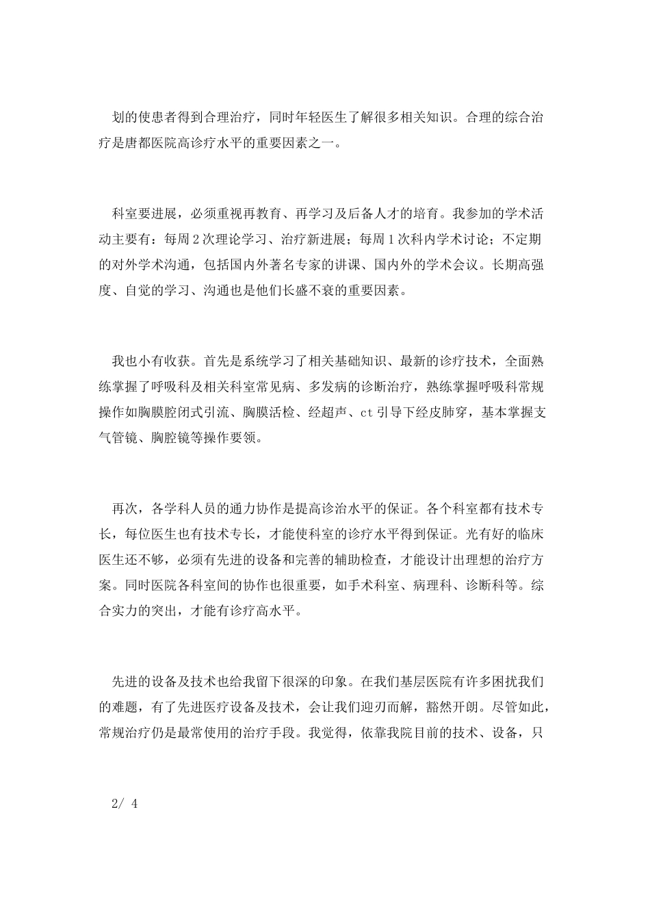 呼吸科医师进修总结_第2页