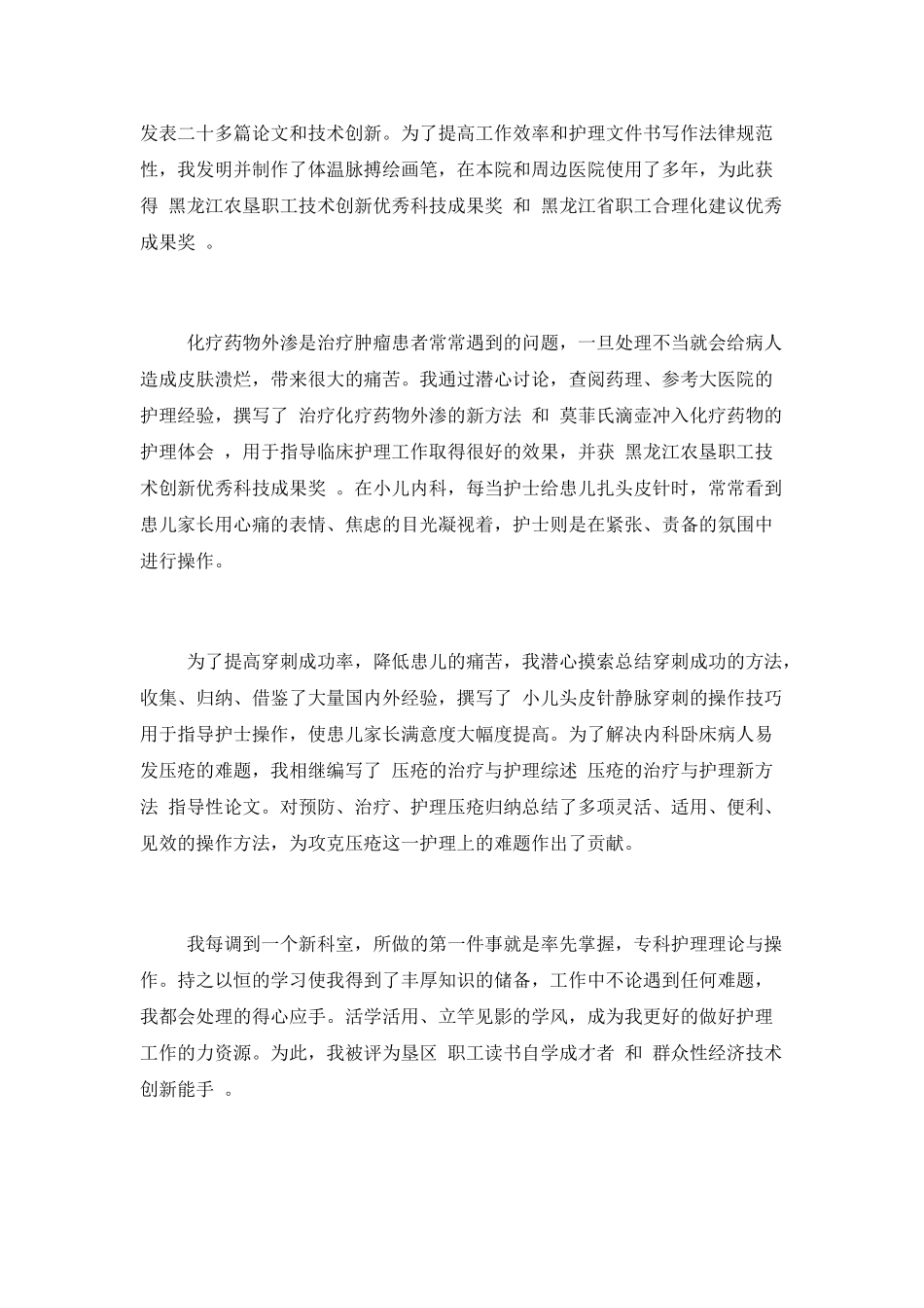 呼吸科室护理工作报告三篇_第2页