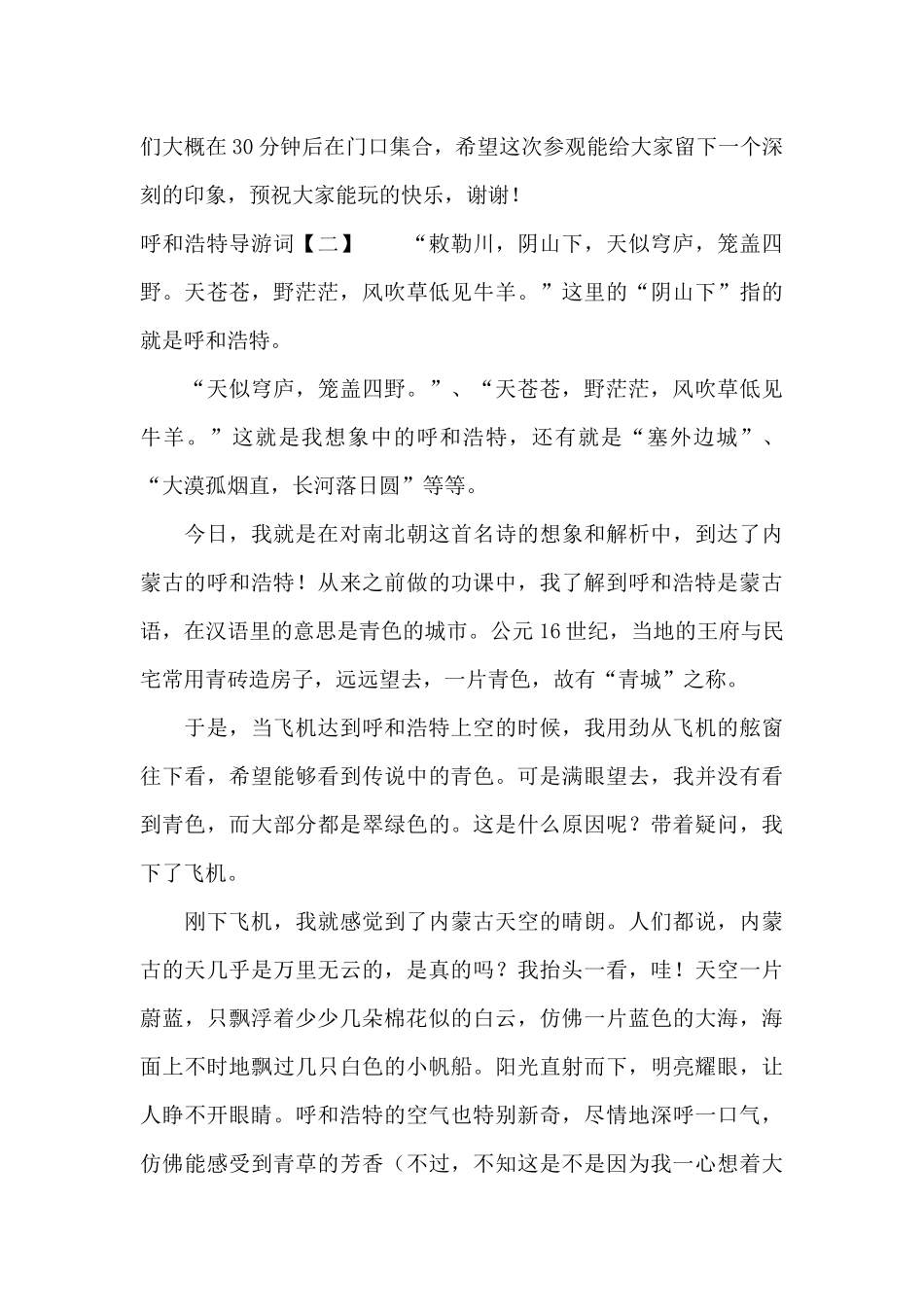 呼和浩特导游词（标准版）_第2页