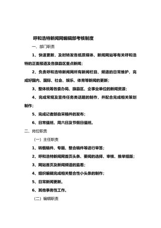 呼和浩特新闻网编辑部考核制度