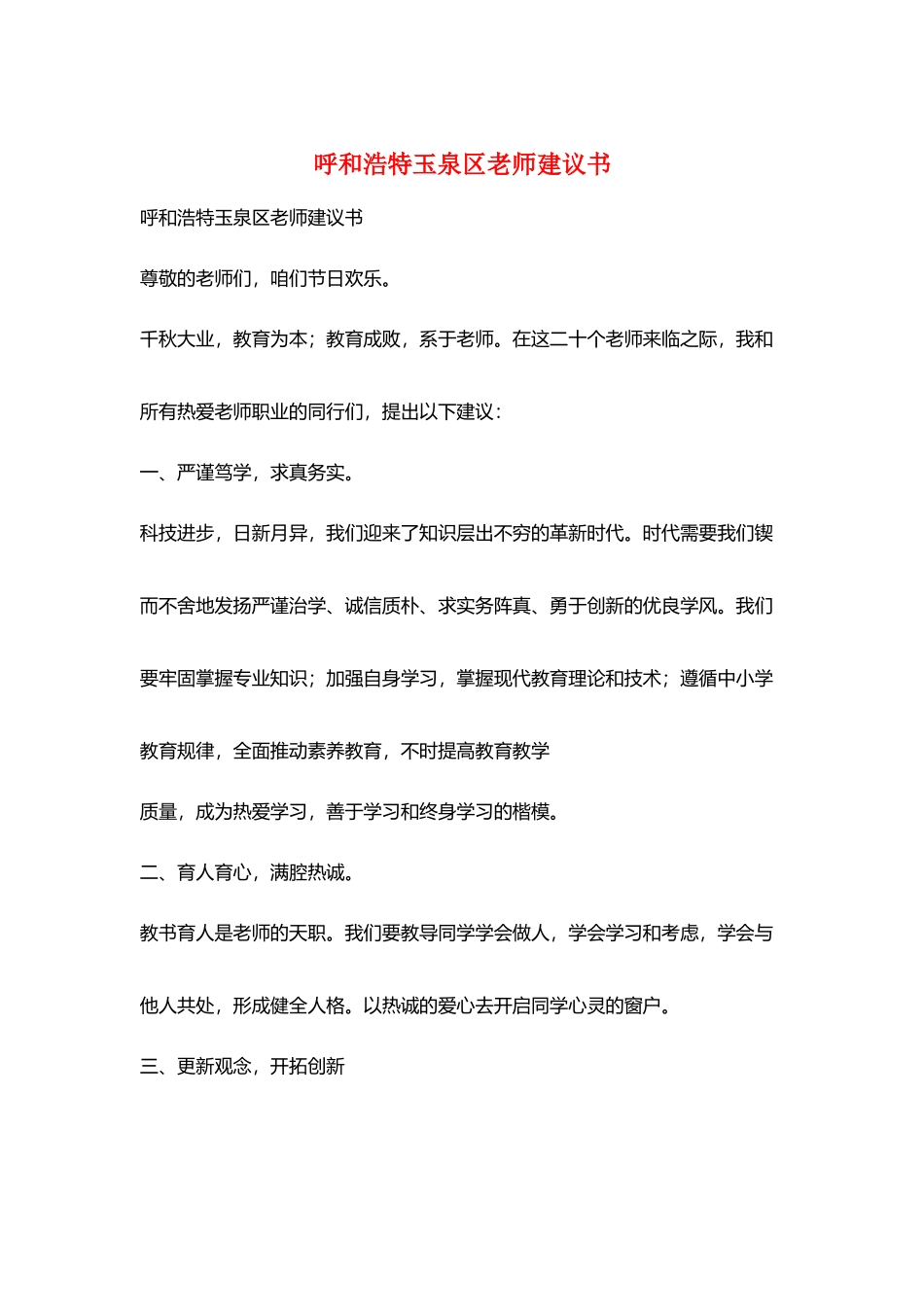 呼和浩特玉泉区教师建议书_第1页