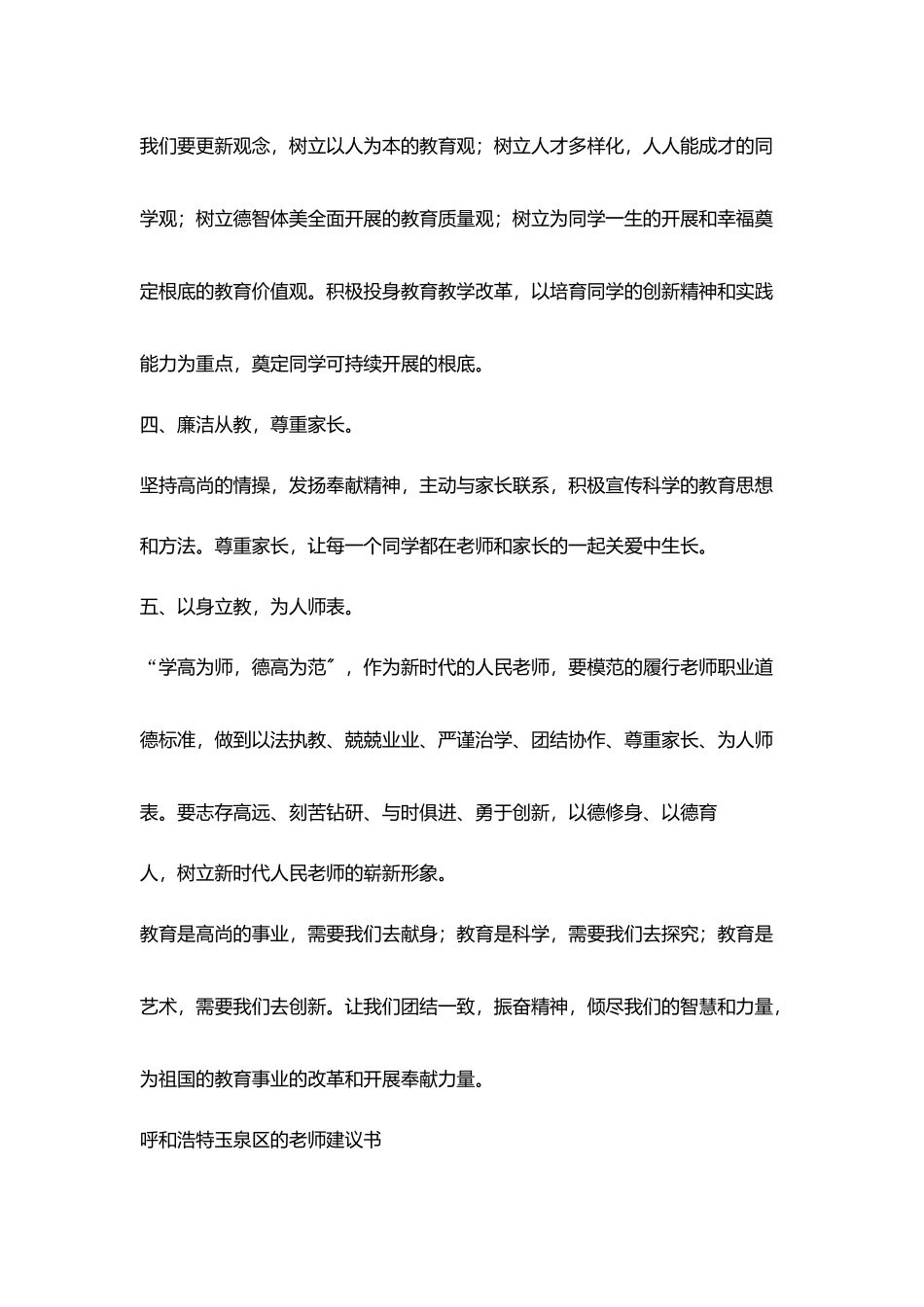 呼和浩特玉泉区教师建议书_第2页
