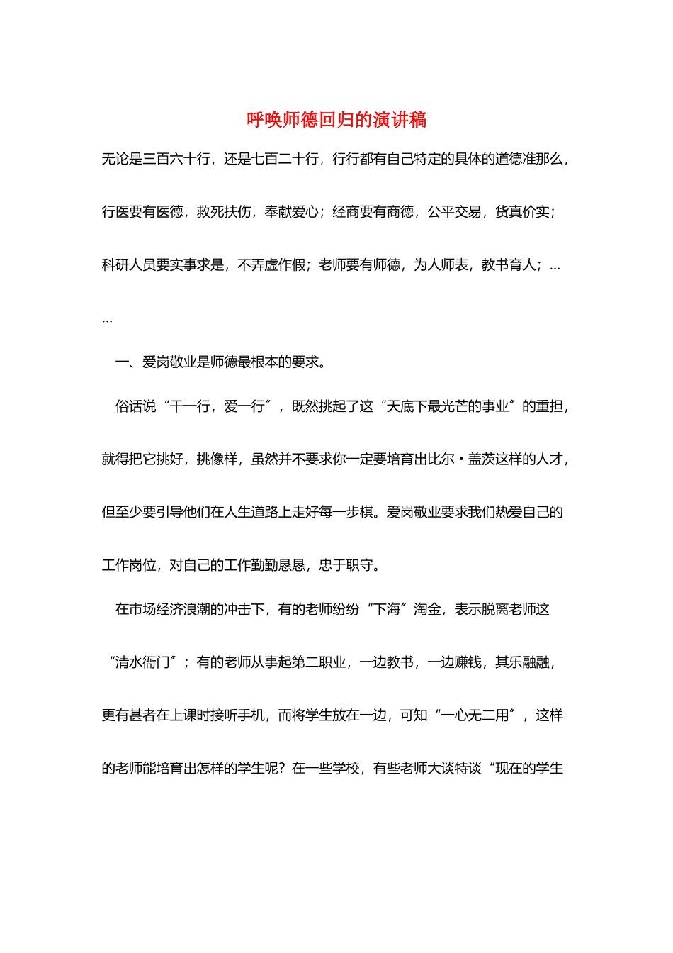 呼唤师德回归的演讲稿_第1页