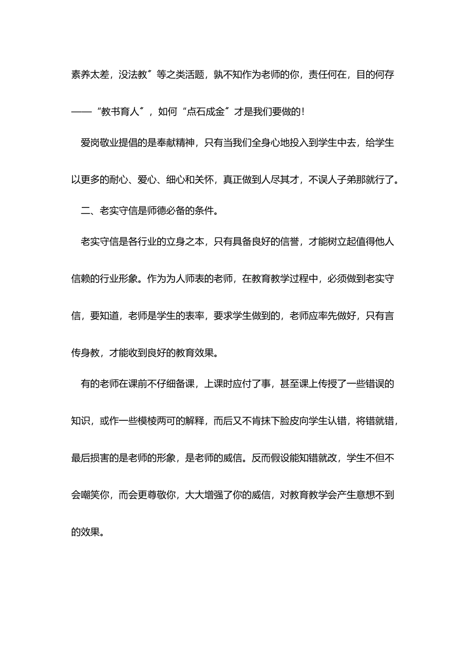呼唤师德回归的演讲稿_第2页