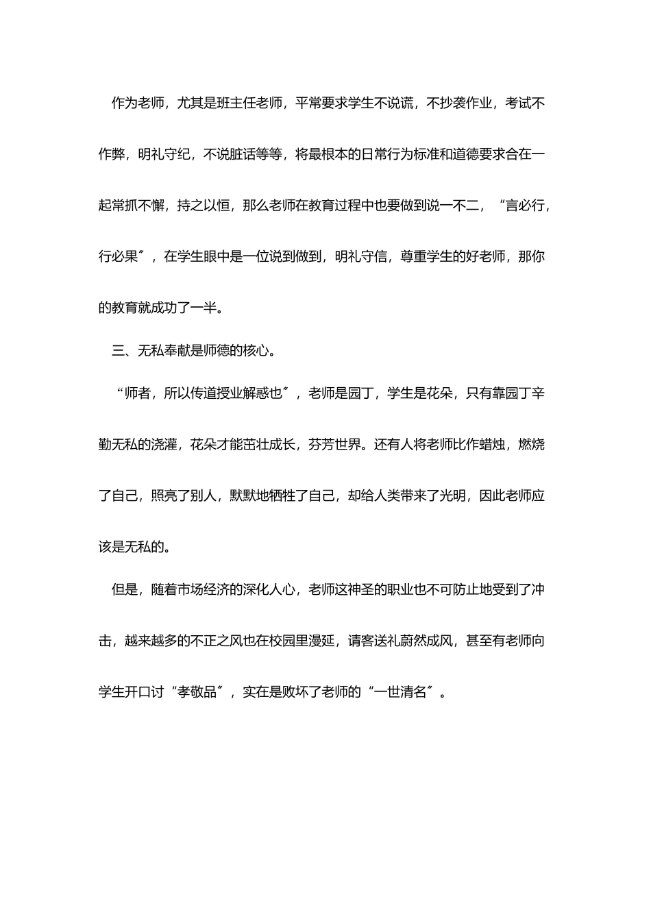 呼唤师德回归的演讲稿_第3页