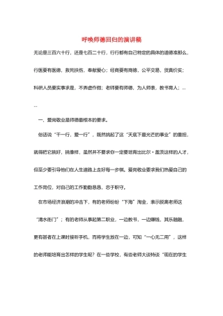 呼唤师德回归的演讲稿