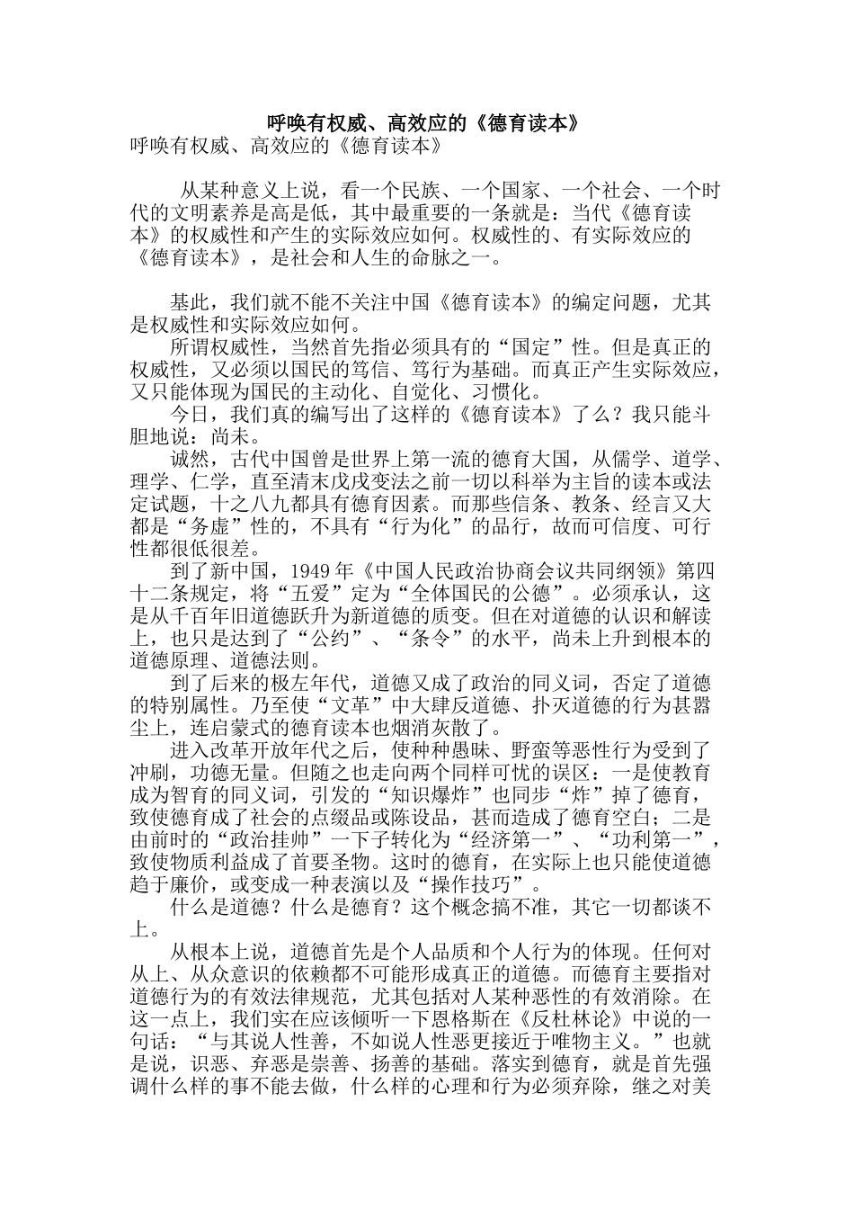 呼唤有权威、高效应的《德育读本》_第1页