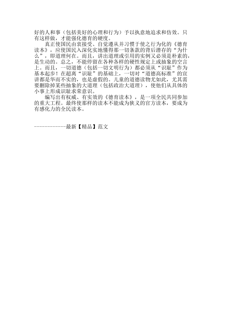 呼唤有权威、高效应的《德育读本》_第2页