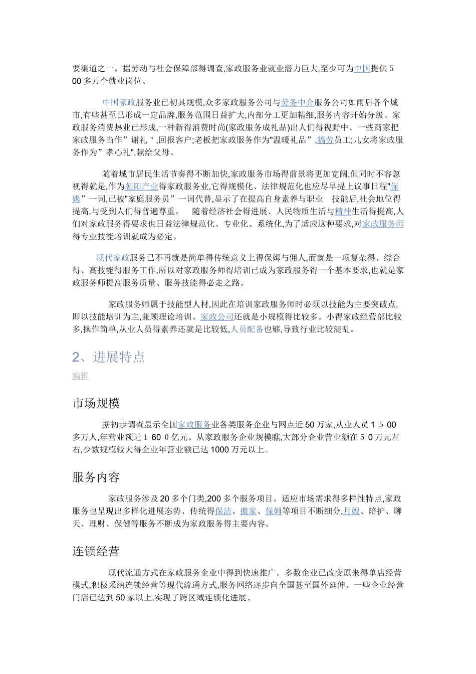 呼啦啦家政服务公司电子档案_第2页