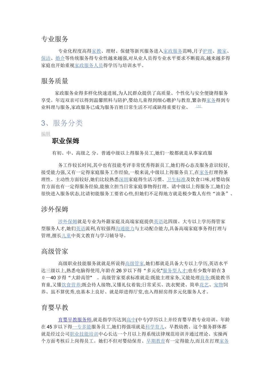呼啦啦家政服务公司电子档案_第3页