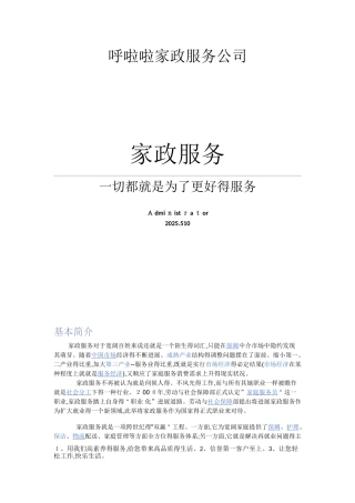 呼啦啦家政服务公司电子档案