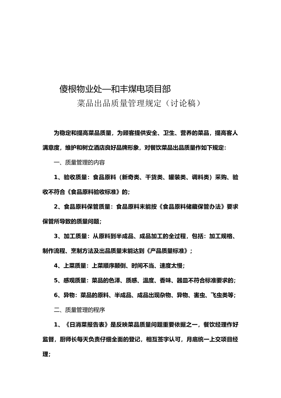 和丰项目部菜品出品管理规定_第1页