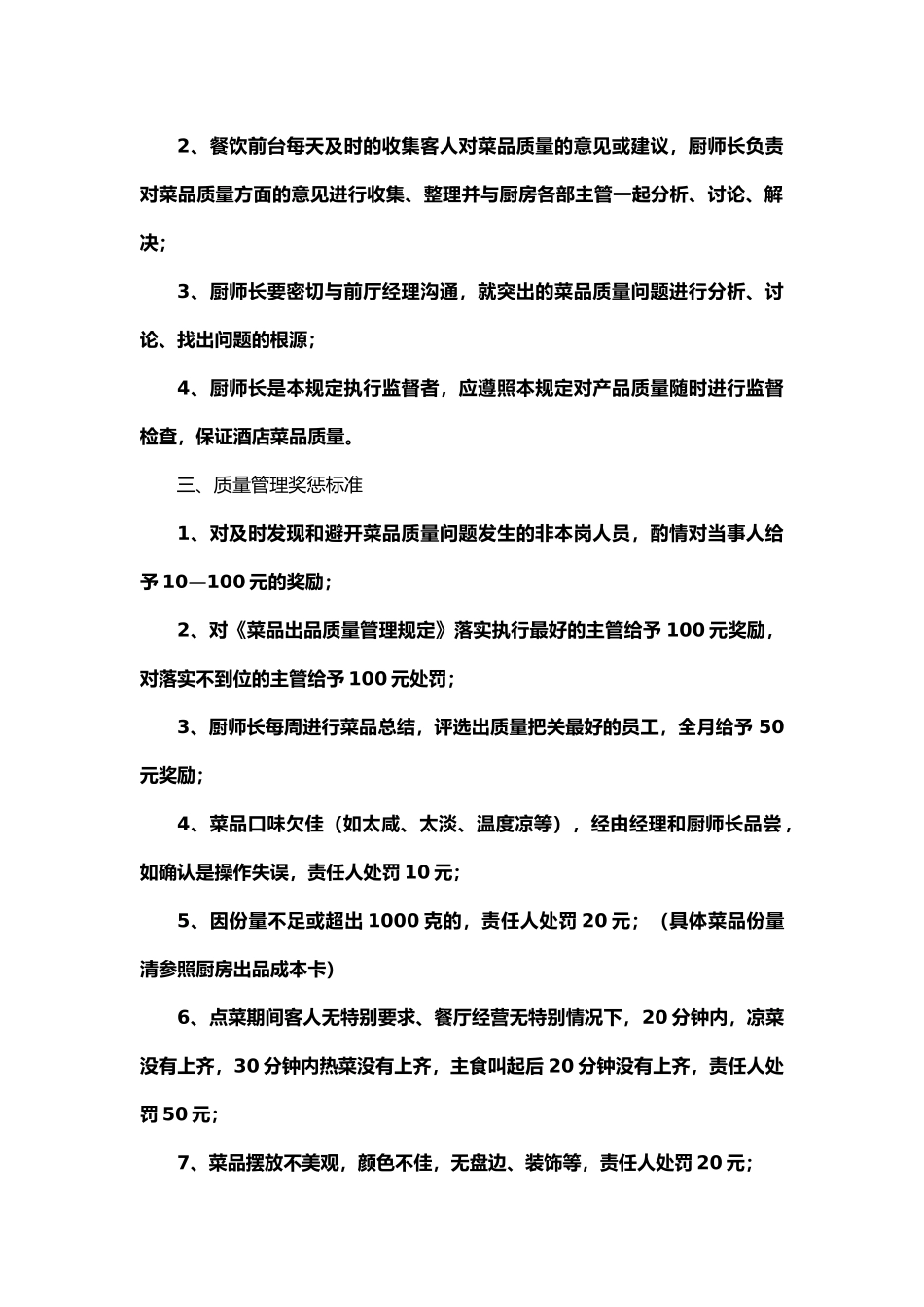 和丰项目部菜品出品管理规定_第2页