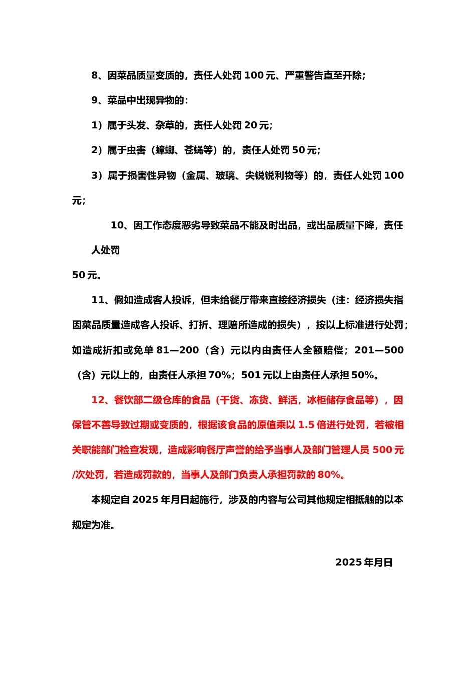 和丰项目部菜品出品管理规定_第3页