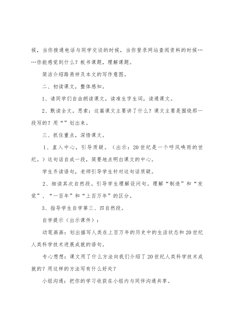呼风唤雨的世纪教学设计_第2页