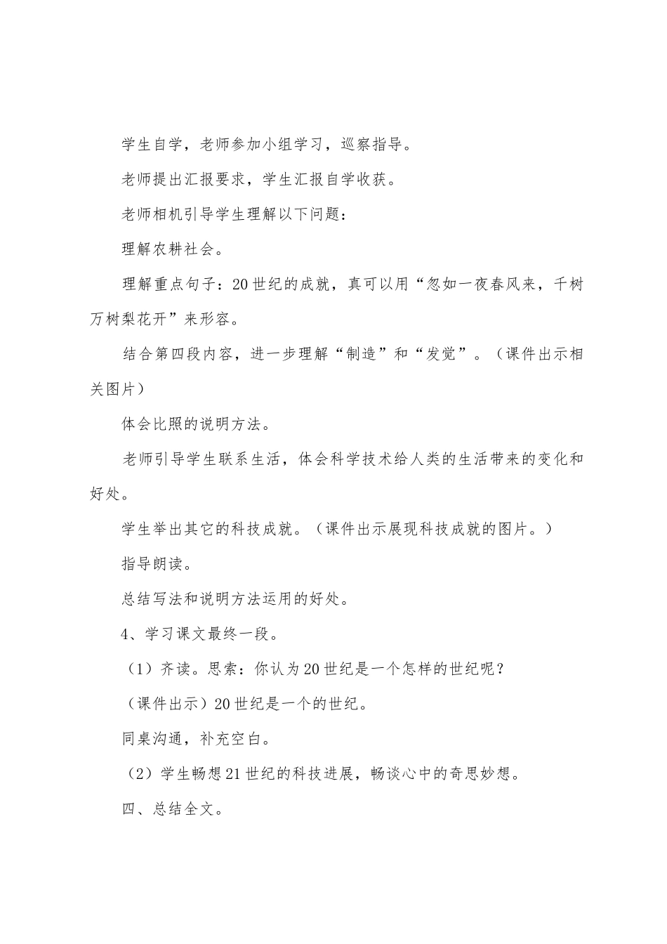 呼风唤雨的世纪教学设计_第3页