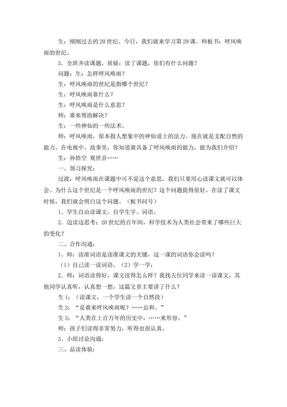 呼风唤雨的世纪教学设计15篇_第2页